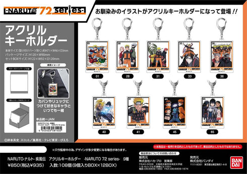 『NARUTO-ナルト- 疾風伝』アクリルキーホルダー -NARUTO 72 series-【BOX】